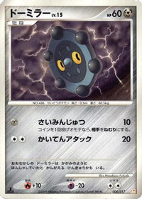 Bronzor 009/017 - Arceus LVX Deck Lightning & Psychic 1st Edition (Japanese)