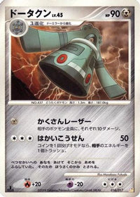 Bronzong 010/017 - Arceus LVX Deck Lightning & Psychic 1st Edition (Japanese)