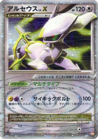 Arceus LV.X 011/017 - Arceus LVX Deck Lightning & Psychic 1st Edition Holofoil (Japanese)