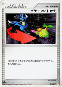 Switch 014/017 - Arceus LVX Deck Lightning & Psychic 1st Edition (Japanese)