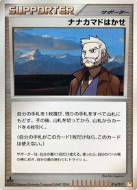 Professor Roawn 016/017 - Arceus LVX Deck Lightning & Psychic 1st Edition (Japanese)