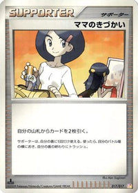 Mom's Kindness 017/017 - Arceus LVX Deck Lightning & Psychic 1st Edition (Japanese)