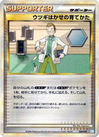Professor Elm's Training Method 009/010 - Battle Starter Deck Blastoise  (Japanese)