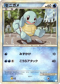 Squirtle 001/010 - Battle Starter Deck Blastoise  (Japanese)