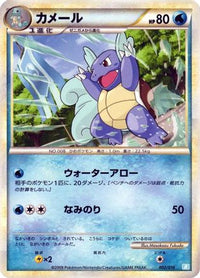 Wartortle 002/010 - Battle Starter Deck Blastoise  (Japanese)