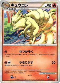 Ninetales 002/009 - Battle Starter Deck Magmortar  (Japanese)