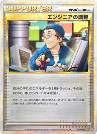 Engineer's Adjustments 009/009 - Battle Starter Deck Magmortar  (Japanese)