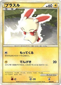 Plusle 003/011 - Battle Starter Deck Raichu  (Japanese)