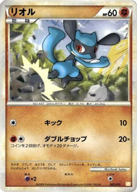 Riolu 005/011 - Battle Starter Deck Raichu  (Japanese)