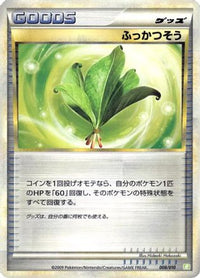 Life Herb 008/010 - Battle Starter Deck Torterra  (Japanese)