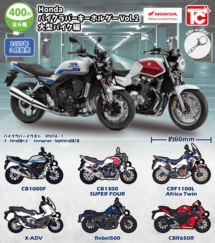 ＜Capsule Toy＞Honda Motorcycles Rubber Keychains Vol. 2: Large Motorcycles Edition (Pre-Order)