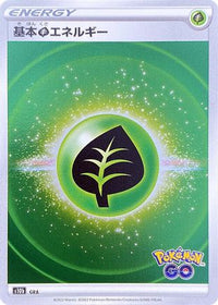 Grass Energy (Mirror Holofoil) - S10b Pokemon GO Holofoil (Japanese)