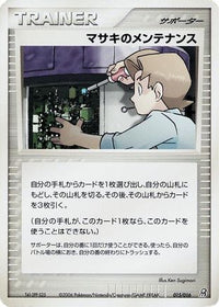 Bill's Maintenance 015/016 - Earths Groudon ex Constructed Starter Deck 1st Edition (Japanese)