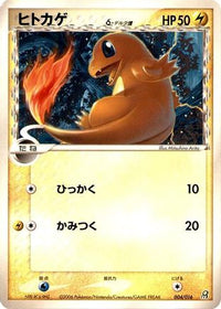 Charmander (Delta Species) 004/016 - Earths Groudon ex Constructed Starter Deck 1st Edition (Japanese)
