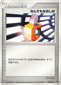 Double Full Heal 012/016 - Earths Groudon ex Constructed Starter Deck 1st Edition (Japanese)