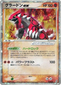 Groudon ex 008/016 - Earths Groudon ex Constructed Starter Deck Unlimited Holofoil (Japanese)