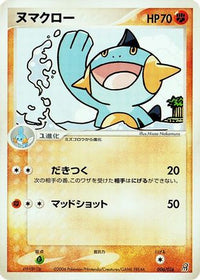 Marshtomp 006/016 - Earths Groudon ex Constructed Starter Deck 1st Edition (Japanese)