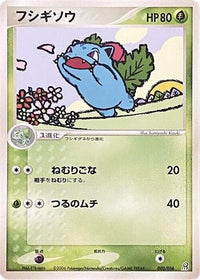 Ivysaur 002/016 - Earths Groudon ex Constructed Starter Deck 1st Edition (Japanese)