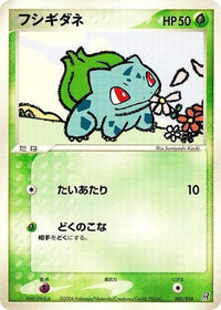 Bulbasaur 001/016 - Earths Groudon ex Constructed Starter Deck Unlimited (Japanese)