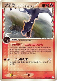 Aerodactyl (Delta Species) 009/052 - Holon Phantom Unlimited (Japanese)