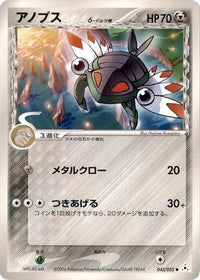 Anorith (Delta Species) 045/052 - Holon Phantom Unlimited (Japanese)