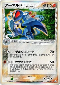 Armaldo (Delta Species) 033/052 - Holon Phantom Unlimited Holofoil (Japanese)