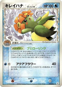 Bellossom (Delta Species) 013/052 - Holon Phantom Unlimited (Japanese)