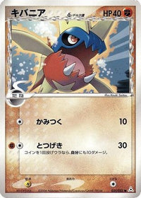 Carvanha (Delta Species) 031/052 - Holon Phantom 1st Edition (Japanese)