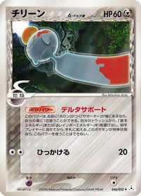 Chimecho (Delta Species) 046/052 - Holon Phantom 1st Edition (Japanese)