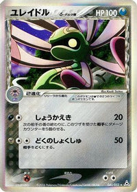 Cradily (Delta Species) 040/052 - Holon Phantom 1st Edition Holofoil (Japanese)