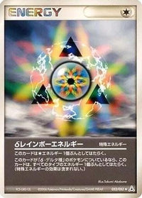 Delta Rainbow Energy 052/052 - Holon Phantom Unlimited (Japanese)
