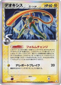 Deoxys (Delta Species) 022/052 - Holon Phantom 1st Edition Holofoil (Japanese)