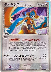 Deoxys (Delta Species) 035/052 - Holon Phantom Unlimited Holofoil (Japanese)