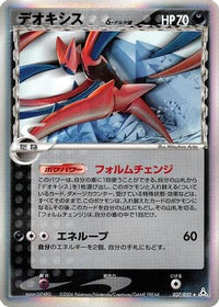 Deoxys (Delta Species) 037/052 - Holon Phantom Unlimited Holofoil (Japanese)