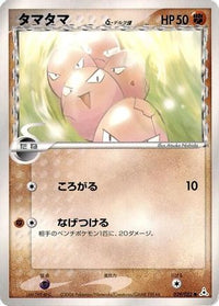 Exeggcute (Delta Species) 029/052 - Holon Phantom Unlimited (Japanese)