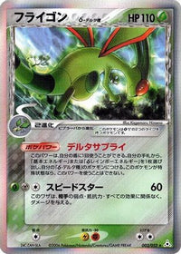 Flygon (Delta Species) 003/052 - Holon Phantom 1st Edition Holofoil (Japanese)