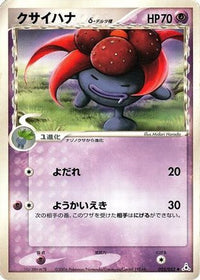 Gloom (Delta Species) 025/052 - Holon Phantom 1st Edition (Japanese)