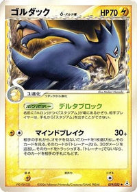Golduck (Delta Species) 019/052 - Holon Phantom 1st Edition (Japanese)