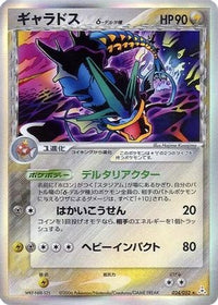 Gyarados (Delta Species) 024/052 - Holon Phantom 1st Edition Holofoil (Japanese)