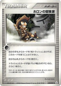Holon Adventurer 050/052 - Holon Phantom Unlimited (Japanese)