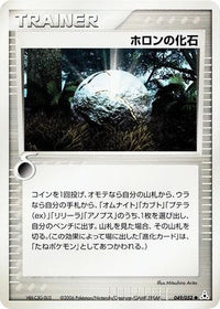 Holon Fossil 049/052 - Holon Phantom Unlimited (Japanese)