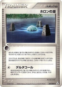Holon Lake 051/052 - Holon Phantom Unlimited (Japanese)
