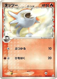 Horsea (Delta Species) 006/052 - Holon Phantom Unlimited (Japanese)
