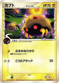 Kabuto (Delta Species) 020/052 - Holon Phantom Unlimited (Japanese)