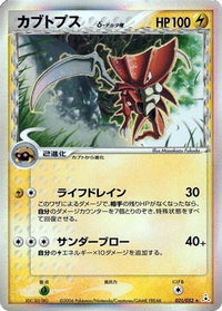 Kabutops (Delta Species) 021/052 - Holon Phantom 1st Edition Holofoil (Japanese)