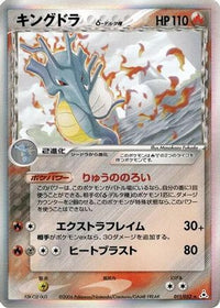Kingdra (Delta Species) 011/052 - Holon Phantom Unlimited Holofoil (Japanese)