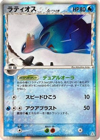 Latios (Delta Species) 014/052 - Holon Phantom 1st Edition Holofoil (Japanese)