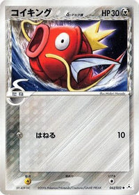 Magikarp (Delta Species) 043/052 - Holon Phantom 1st Edition (Japanese)
