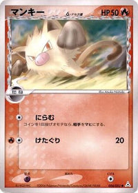 Mankey (Delta Species) 004/052 - Holon Phantom 1st Edition (Japanese)