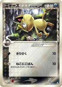 Meowth (Delta Species) 038/052 - Holon Phantom 1st Edition (Japanese)